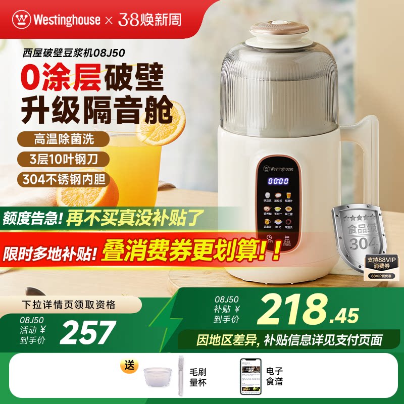 西屋不锈钢破壁机豆浆机家用全自动免过滤小型多功能辅食机J50