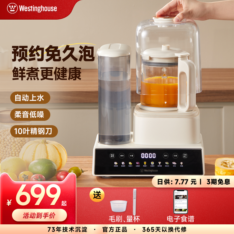 西屋自动上水破壁机家用豆浆机榨汁机多功能料理机全自动免洗辅食