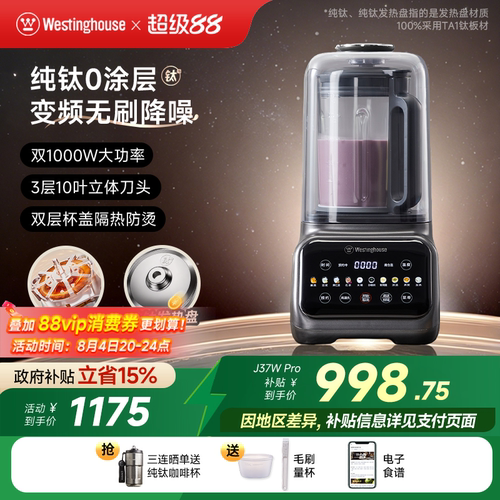 西屋纯钛破壁机变频无刷电机家用全自动多功能榨汁料理机J37W Pro