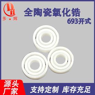 厂家直销693开式 全陶瓷球轴承3 高精度耐腐蚀氧化锆轴承