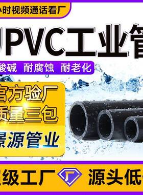 UPVC化工平口深灰色管工业用1.0Mpa耐酸碱曝气管S10废水排污硬管