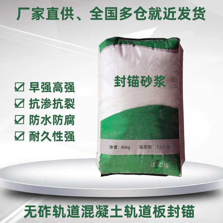 厂家直供 高铁无砟轨道板填充砂浆 早强高强 防水抗渗 封锚砂浆