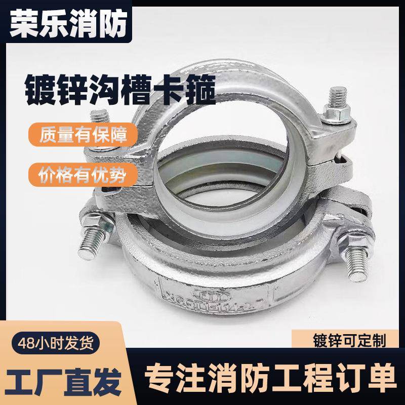 热镀锌消防管道配件钢卡114/165大口径管件接头沟槽式卡箍连接件