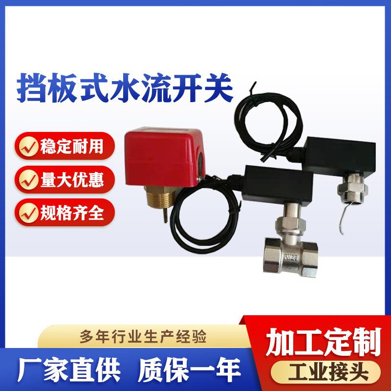 挡板式水流开关中央空调小水流外螺纹三通 防锈靶流开关厂家销售