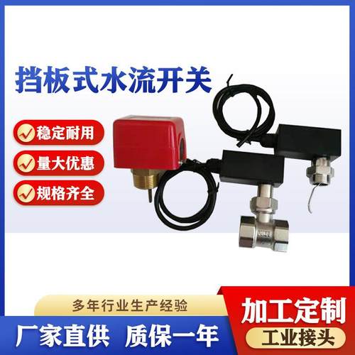 挡板式水流开关中央空调小水流外螺纹三通 防锈靶流开关厂家销售