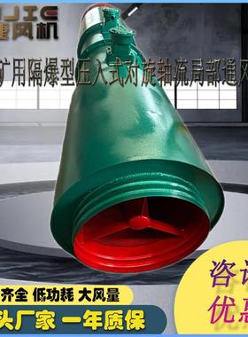 防爆管道轴流风机FBDNo6.0/2x15隧道煤矿压入式对旋轴流局部风机