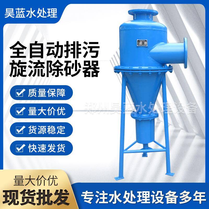 全自动排污旋流除砂器 不锈钢工业除污器柱形立式水处理排污器