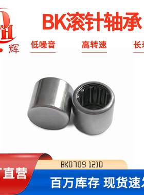 厂家供应轴承零部件BK0709 1010 1210轴承保持架实体套圈滚针轴承