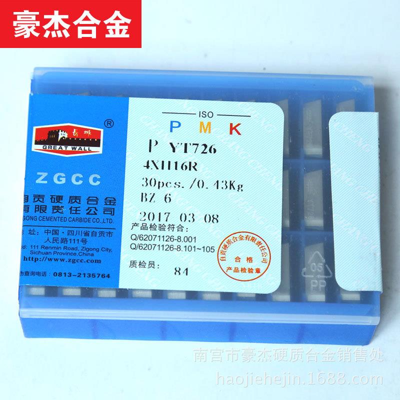 长城自贡硬质合金YT726 4160511 铣床专用刀片4XH16R刀具