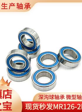 厂家直销旋转轴承MR126-2RS高精度蓝色密封盖6*12*4mm小滚珠轴承