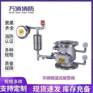 水力警铃报警阀DN100防爆湿式 消防器材ZSFZ150不锈钢法兰式 报警阀