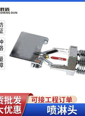 喷淋头68度6分DN20扩大覆盖面积消防洒水喷淋头QR-EC-HSW115