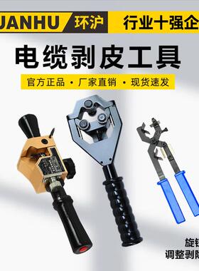 环沪 HHBX-304040A铜铝电缆末端主绝缘层及半导体层剥除工具