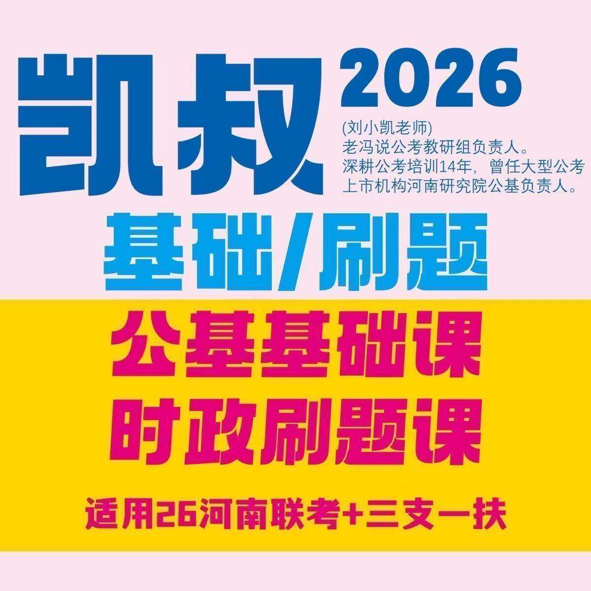 【精选】凯叔2026事业单