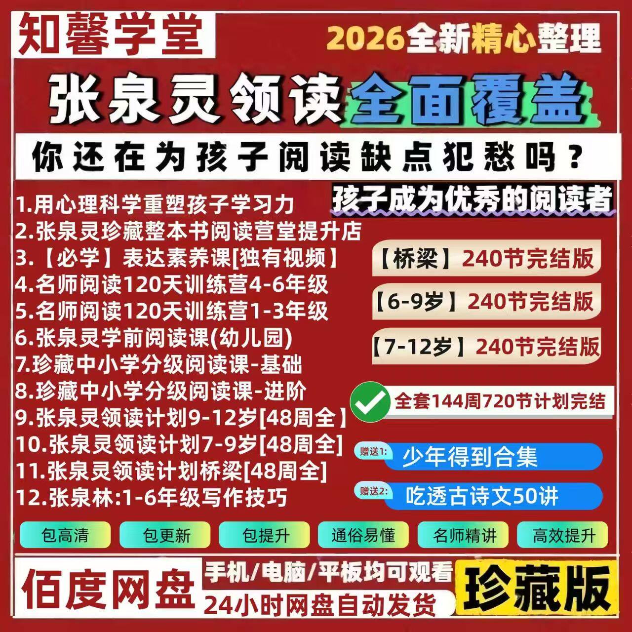 2026年整理张q泉灵名著领