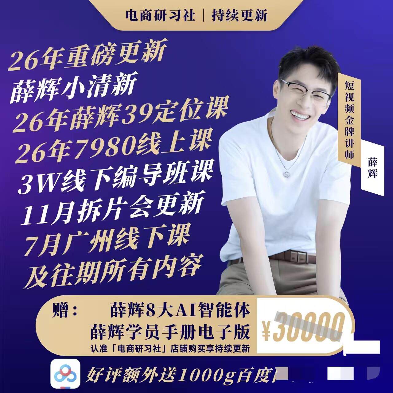 薛某辉小清新课程编导课