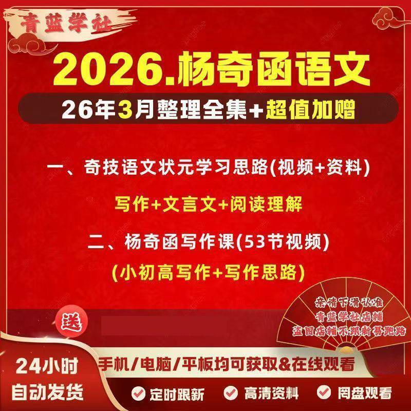 26杨y奇*函作文写作课+