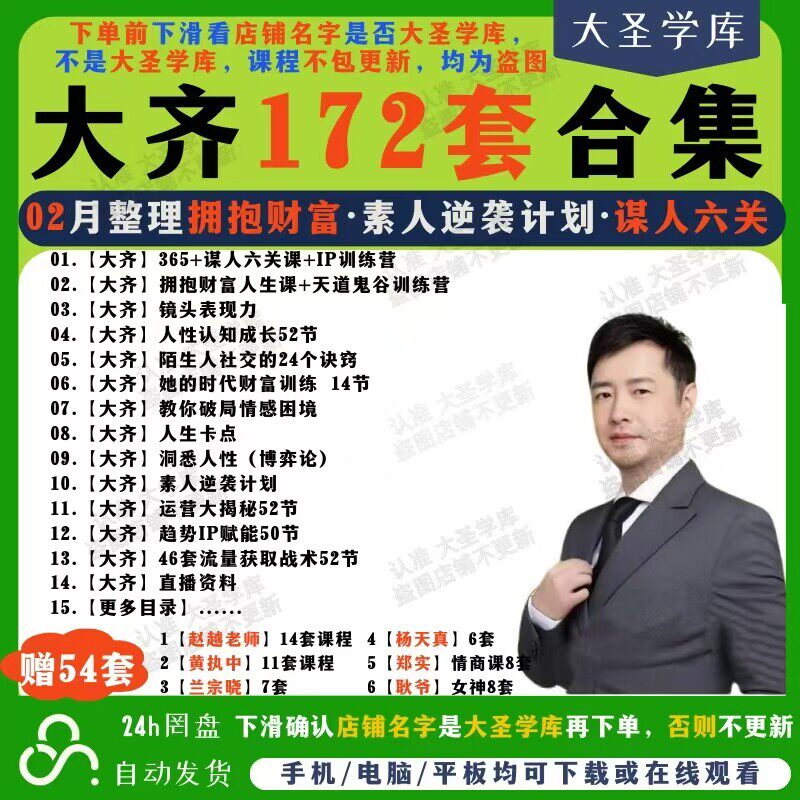 2026大齐老师胜者谋局高