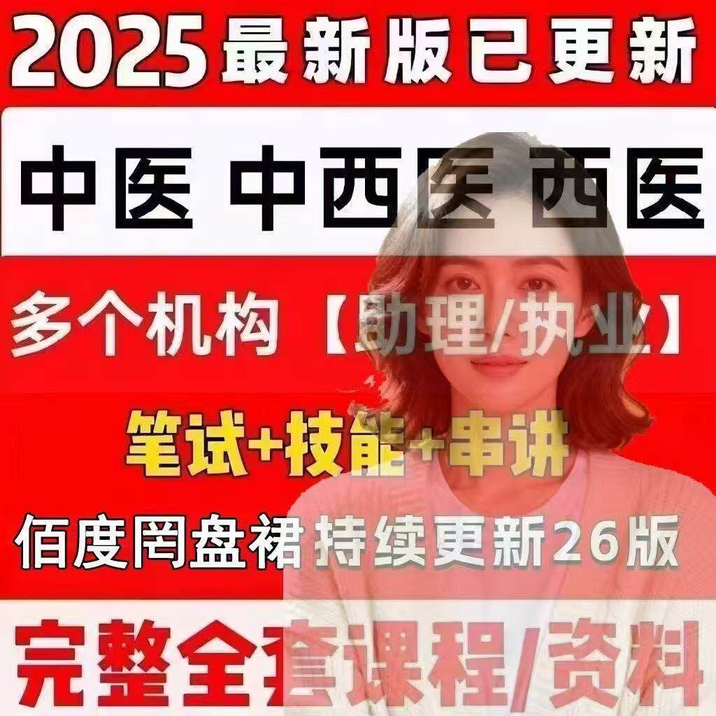 2026贺银成医考临床执业