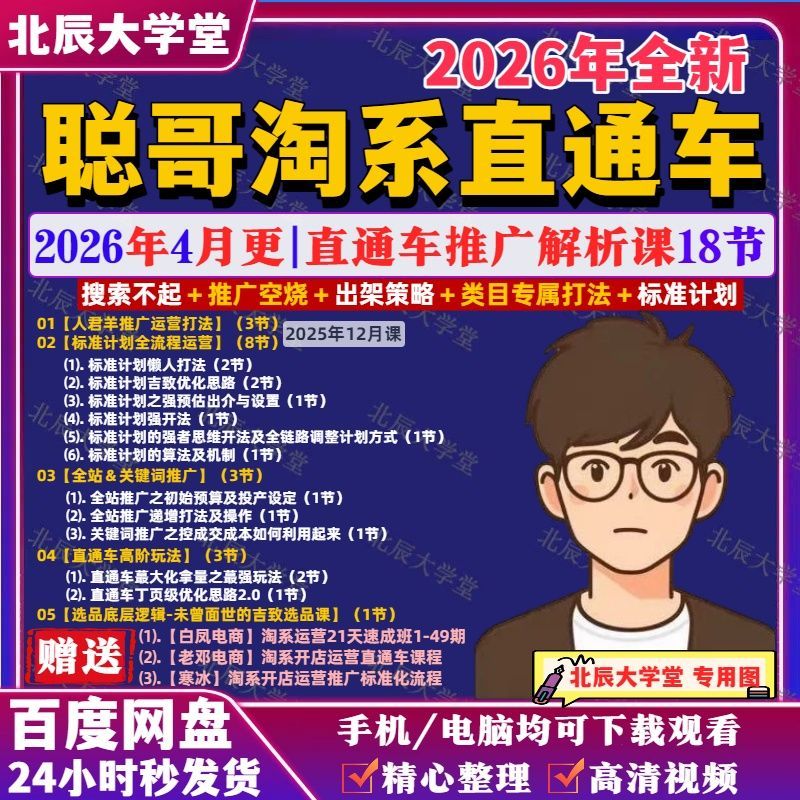 2026年4月更聪哥直达车推