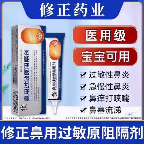 鼻用过敏原阻隔剂凝胶