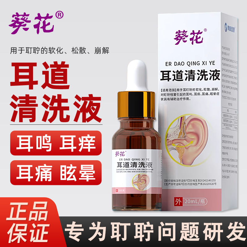 葵花医用耳耵聍清洗器耳鸣耳闷