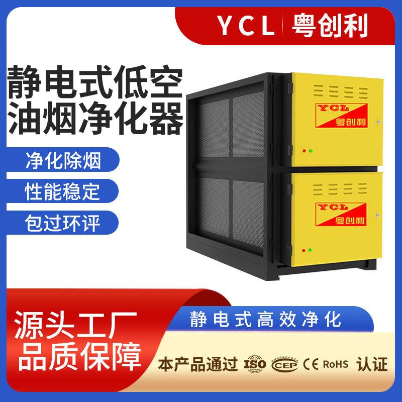 餐饮厨房油烟净化器低空静电式油烟净化器酒店餐厅油烟过滤器