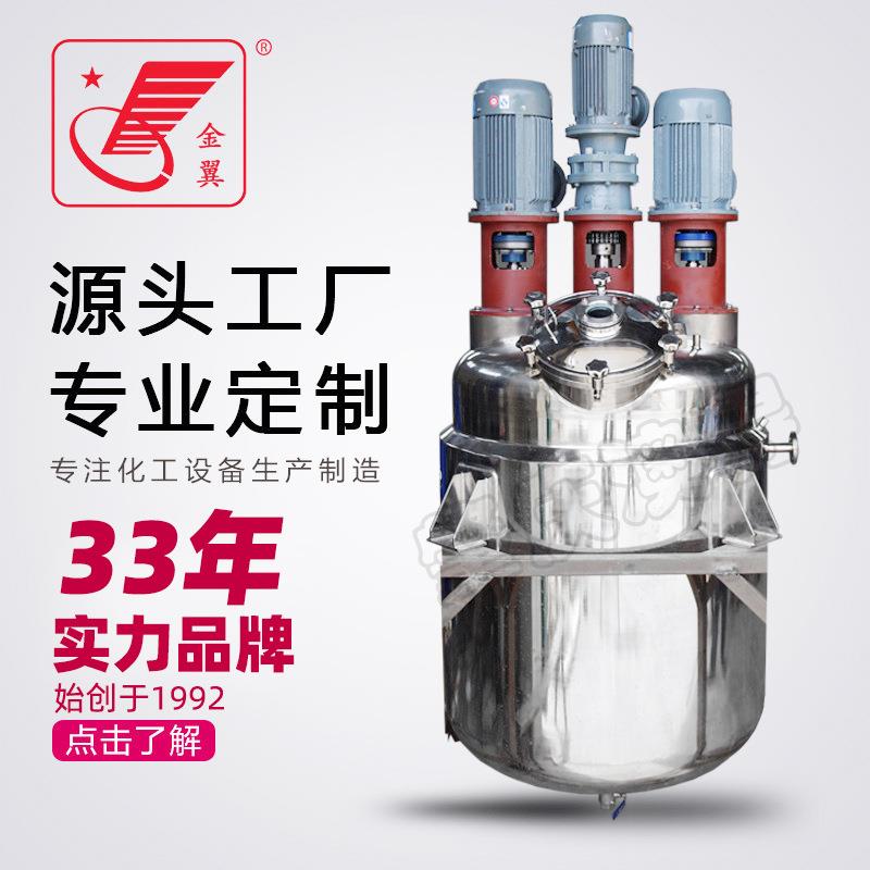 不锈钢电加热反应釜反应器多功能搅拌高速分散釜混合浆料分散釜