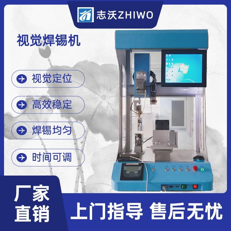 桌面式单工位视觉自动焊锡机电子元器件线路板焊锡自动焊接设备