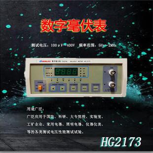 双通道交流数字毫伏表HG2173通用实验仪器