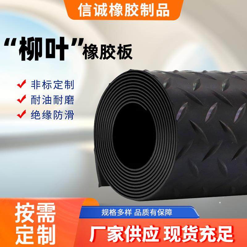 柳叶防滑铺地胶垫圆扣细条纹五道杠花纹黑色橡胶板红色防滑绝缘垫,橡塑材料及制品,橡胶片/橡胶板,淘宝优惠券,粉丝福利购,淘宝优惠卷