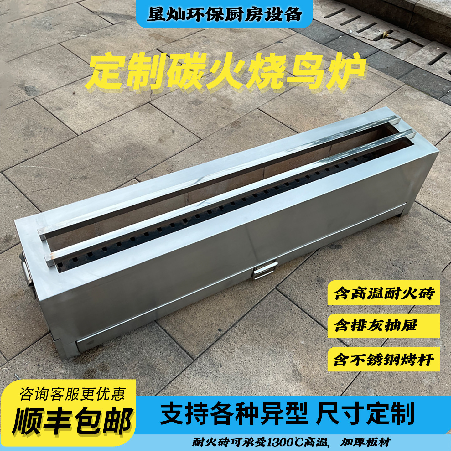 日式烧鸟炉商用设备日料耐火木炭烤炉炭火烧鸟不锈钢烤羊肉烧烤炉
