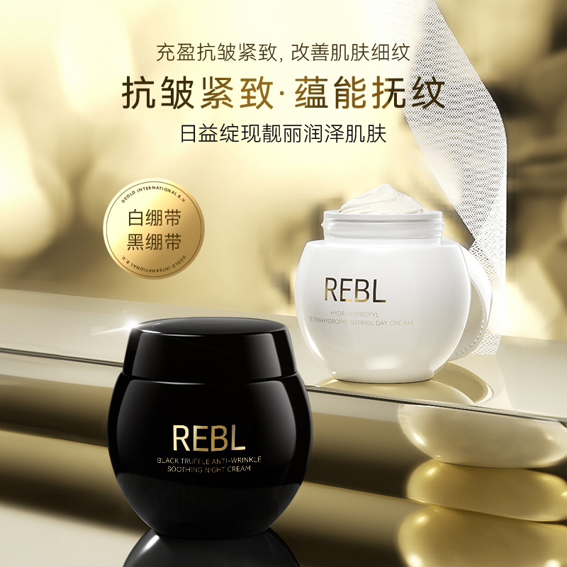 REBL玻色因紧致扶纹日霜晚霜抗皱面霜滋润护肤水感深层滋润活颜霜