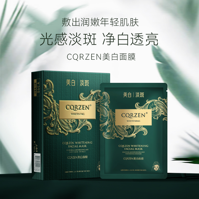 REBL希比罗伊美白面膜补水保湿滋润亮肤滋润脸部肌肤贴片面膜1
