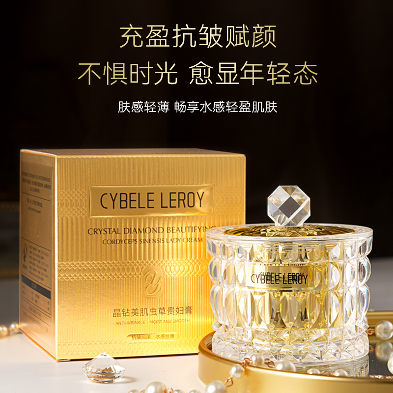 【预售】晶钻美肌虫草贵妇膏素颜霜裸妆养肤抗皱提亮肤色素颜面霜