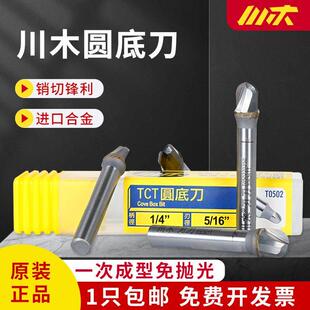 川木圆底刀TCT半圆头刀圆槽刀开槽刀密度板铝塑板修边机木工铣刀