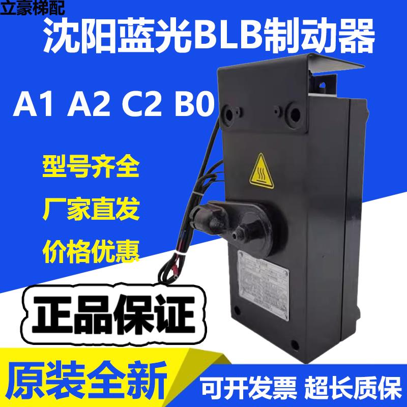 沈阳蓝光BLB块式制动器 A2D110R 广日14EA蓝光抱闸原装正品
