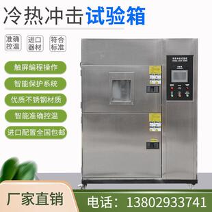 慧声 冷热冲击试验箱 高低温冲击试验箱温度冲击箱恒温恒湿试验箱