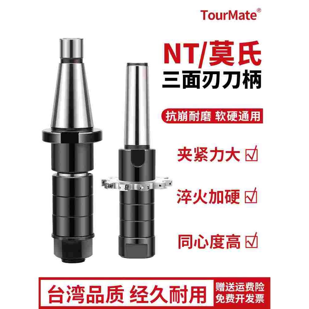T锯片铣刀刀杆莫氏3号4号/NT30 40 50 三面刃刀柄卧式铣床连接杆