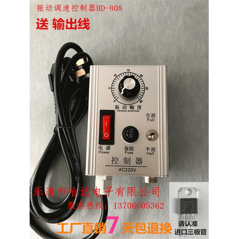 进口三极管10A大功率振动盘控制器 调速器 送料器 可带500底座