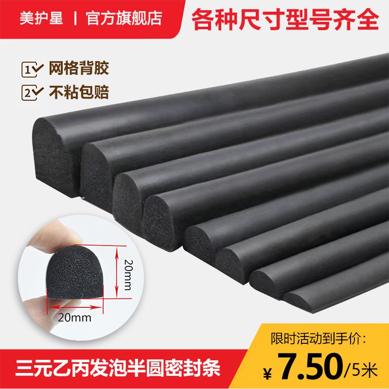 自粘D型半圆胶条配电箱三元乙丙发泡防水实心海绵橡胶密封条100米