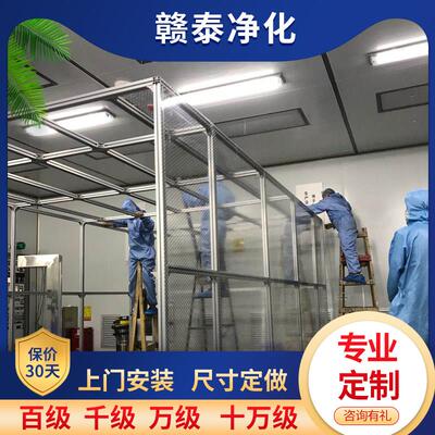 百级千级无尘车间洁净棚工作台ffu净化设备静电棚室简易包安装