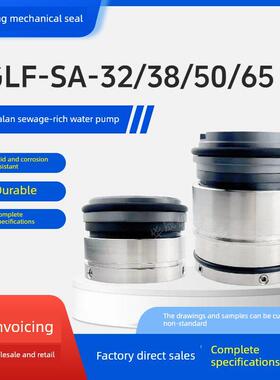 Glf-Sa-32L/38S/50/65格兰富三林污水泵组合机械密封