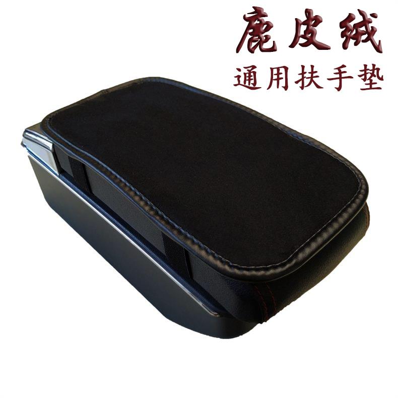 汽车中央扶手箱保护套车用鹿皮绒通用车载扶手垫中间手枕定制加大