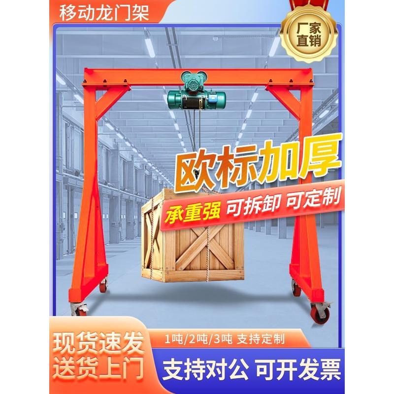 小型升降吊移动龙门架机架工地简易航吊门式起重机1 2 3 吨龙门吊
