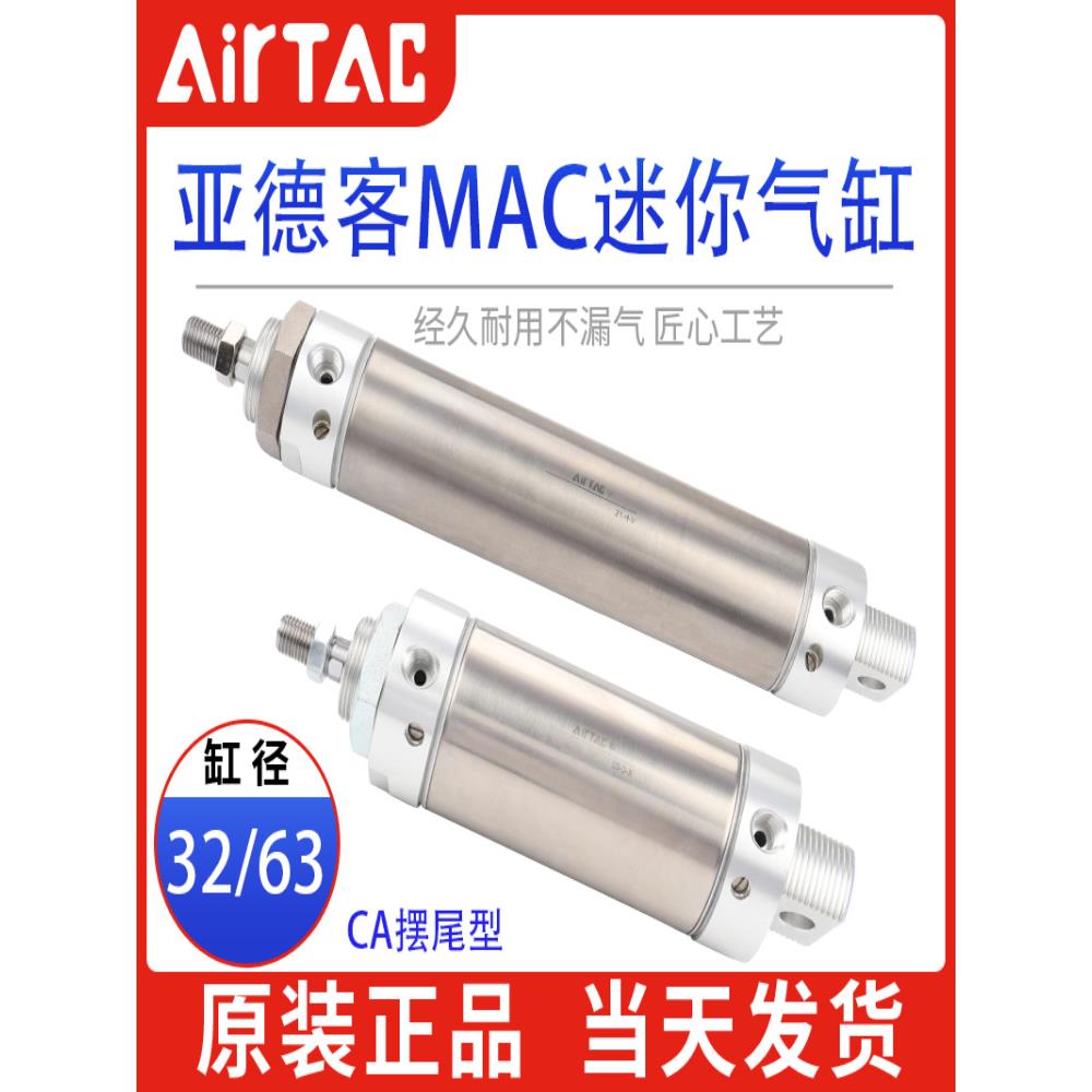 原装亚德客不锈钢缓冲型专用迷你气缸MAC32/40/50/63X10/500*SCA