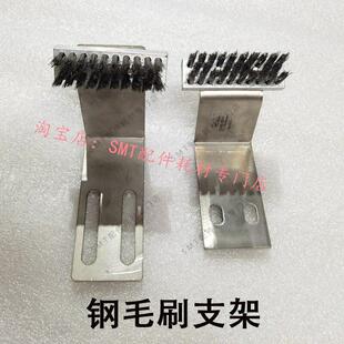 劲拓波峰焊固定直角不锈钢支架洗爪毛刷 铝合金钢丝刷 重型爪支架