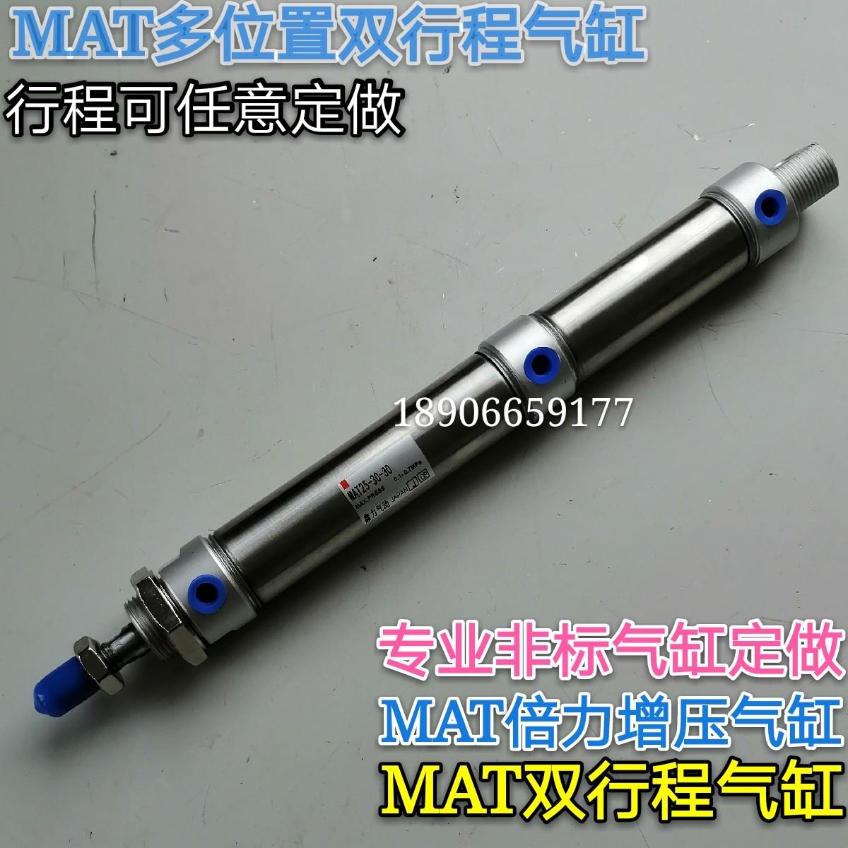 双节气缸多位置双行程二级倍力增压型MAT16 20 25 32 圆形不锈钢
