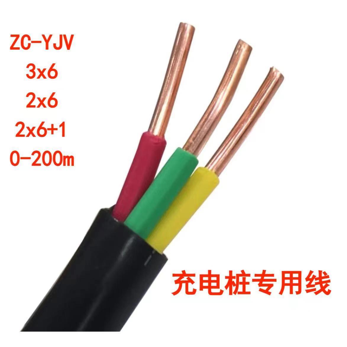 新能7KW源充电桩专用电缆两三芯6平方2*6/3*6/2*6+1*2.5正品电缆