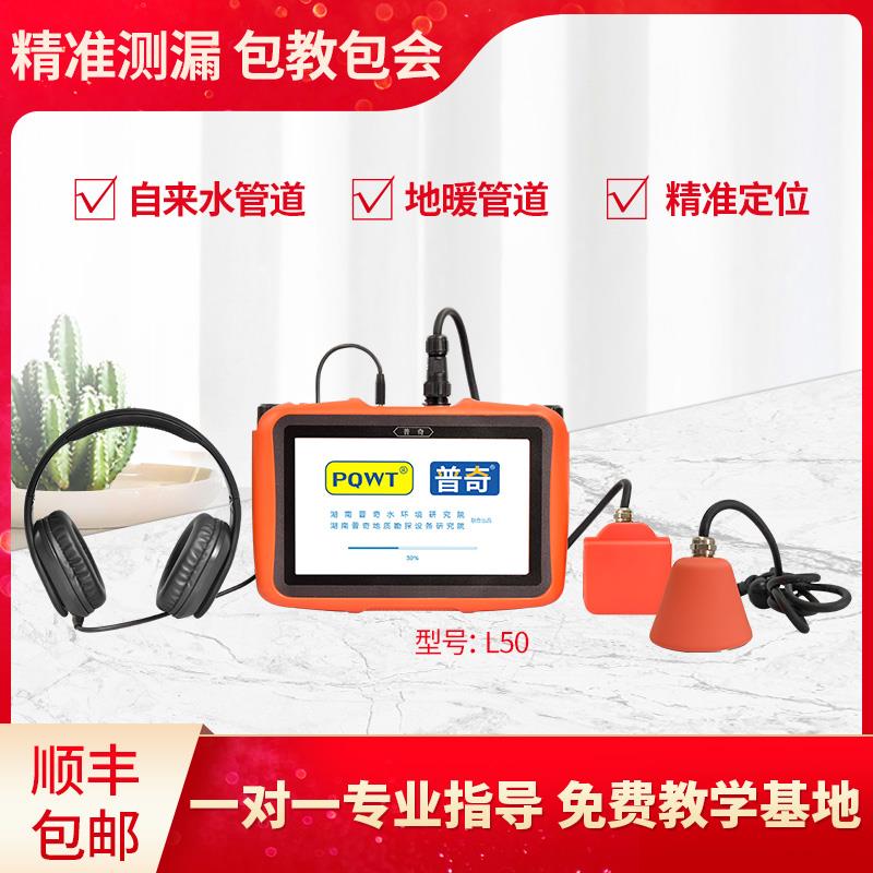 普奇专业数显管道测漏仪卫生间漏水点检测仪高精度地暖水管检漏仪